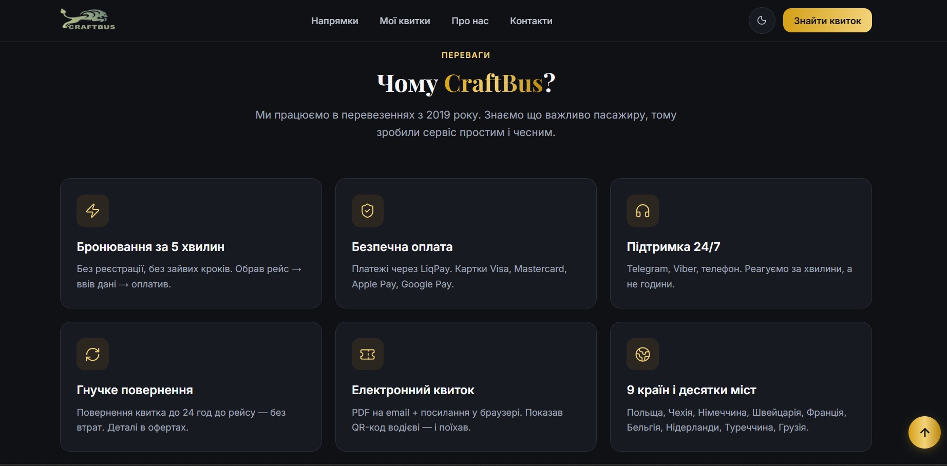 Чому CraftBus: бронювання за 5 хв, безпечна оплата (Visa/MC/Apple Pay/Google Pay), підтримка 24/7 в Telegram/Viber, гнучке повернення до 24 год, електронний квиток з QR, 9 країн