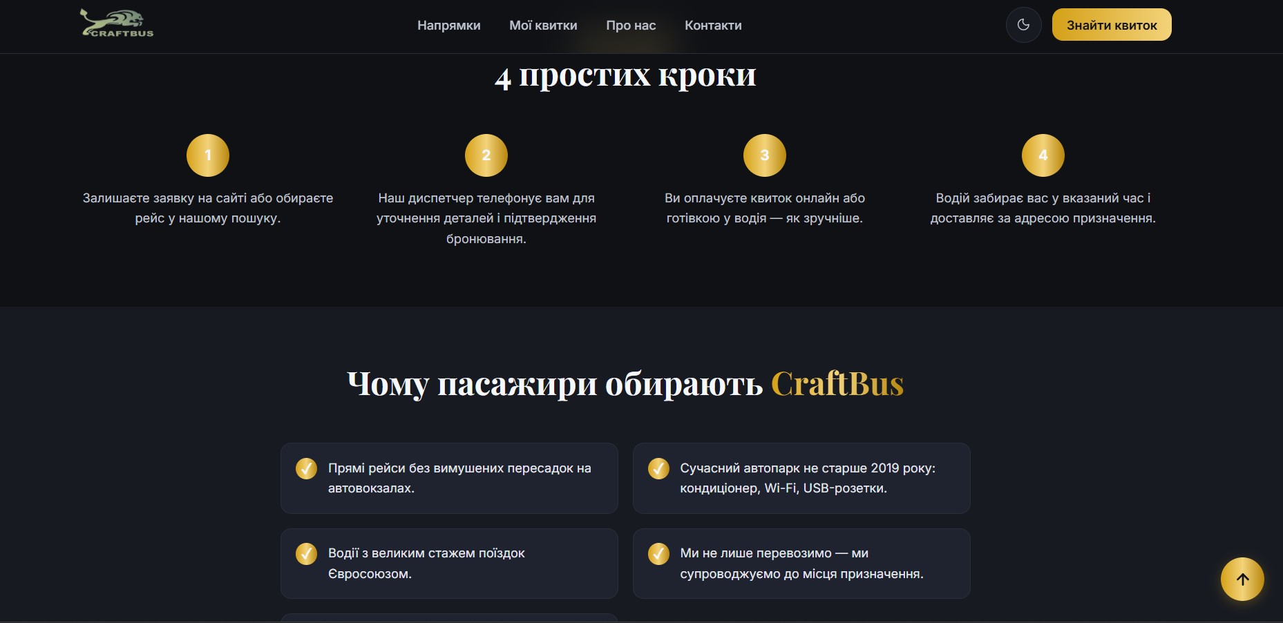 4 прості кроки: залишити заявку → диспетчер підтверджує → оплата онлайн або готівкою → водій забирає. Плюс: автопарк не старше 2019, кондиціонер, Wi-Fi, USB-розетки, супровід до місця