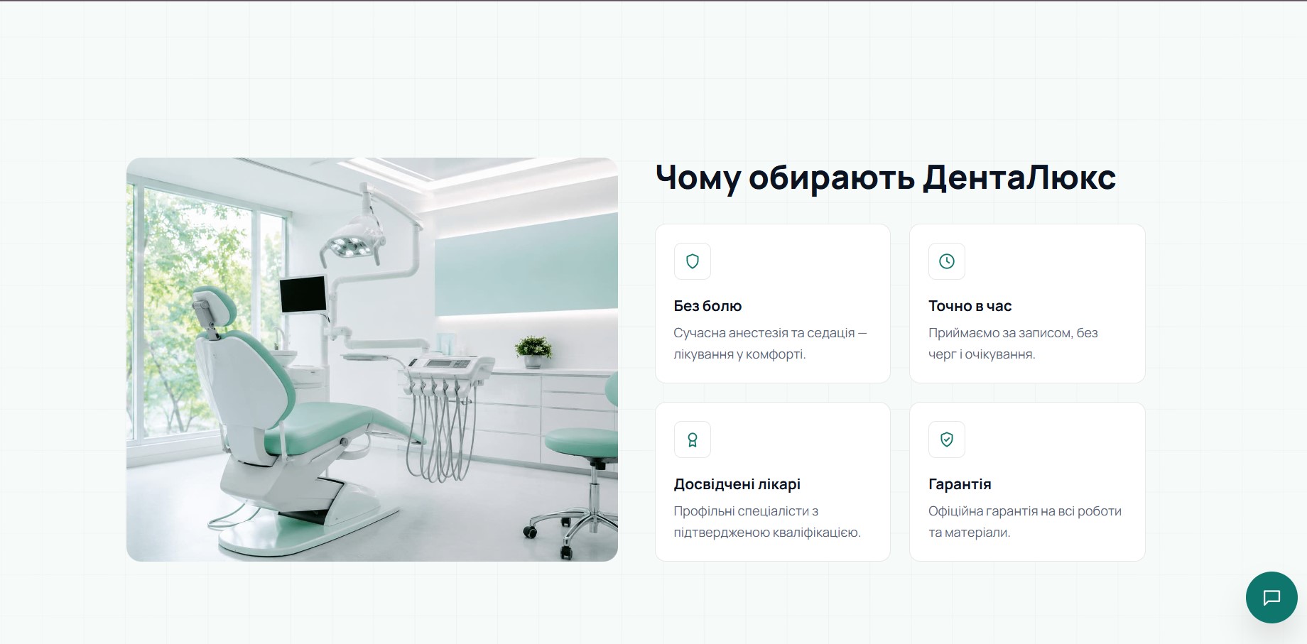 Чому обирають ДентаЛюкс: 4 переваги (Без болю, Точно в час, Досвідчені лікарі, Гарантія). Фото інтер'єру клініки для довіри