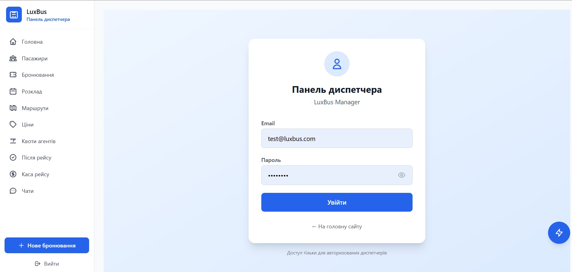 🚨 Панель диспетчера (LuxBus Manager) — головний операційний центр. Меню: Головна, Пасажири, Бронювання, Розклад, Маршрути, Ціни, Квоти агентів, Після рейсу, Каса рейсу, Чати. Кнопка 'Нове бронювання' для швидкого продажу