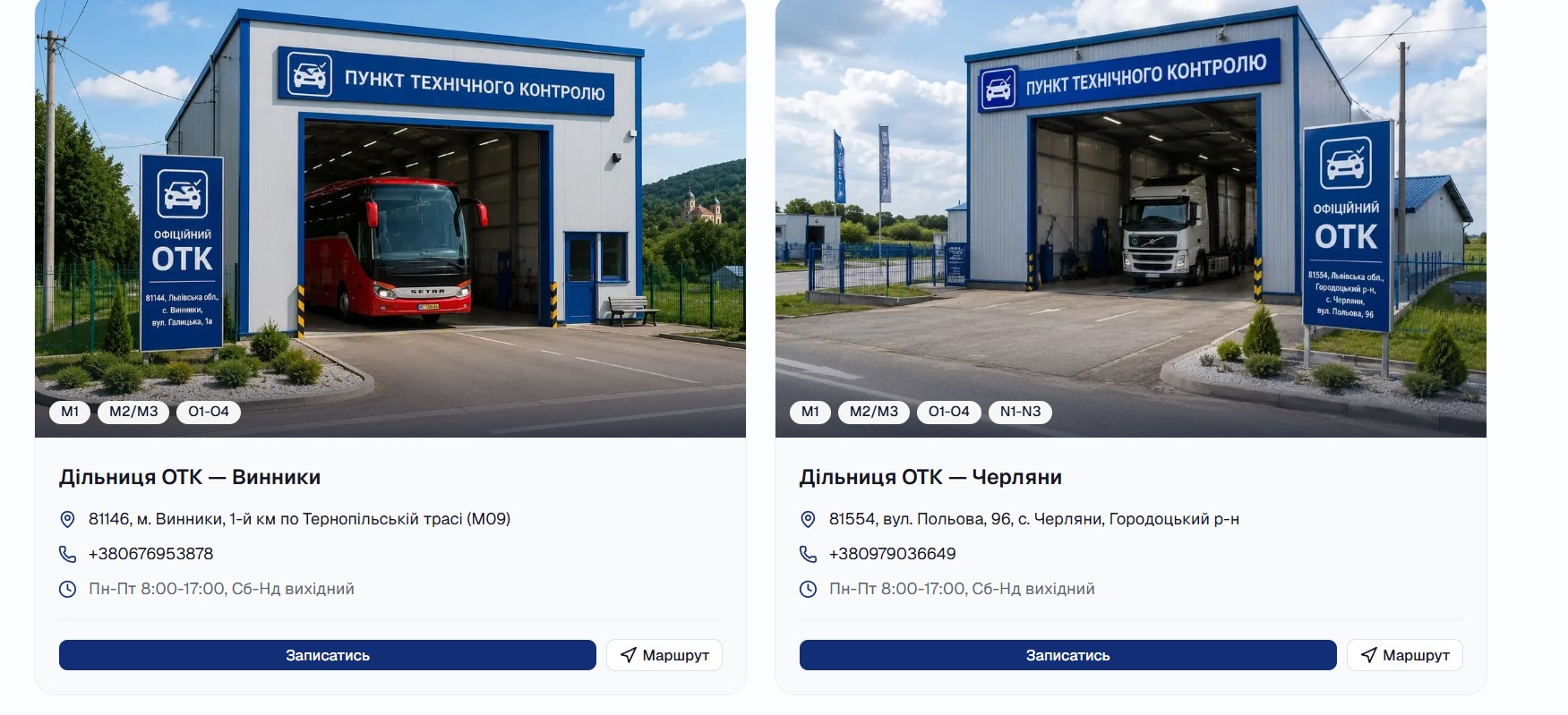 Ще 2 дільниці: Винники (з фото автобуса Setra) + Черляни (з фото Volvo). Адреси, телефони, години, кнопки «Записатись» і «Маршрут»